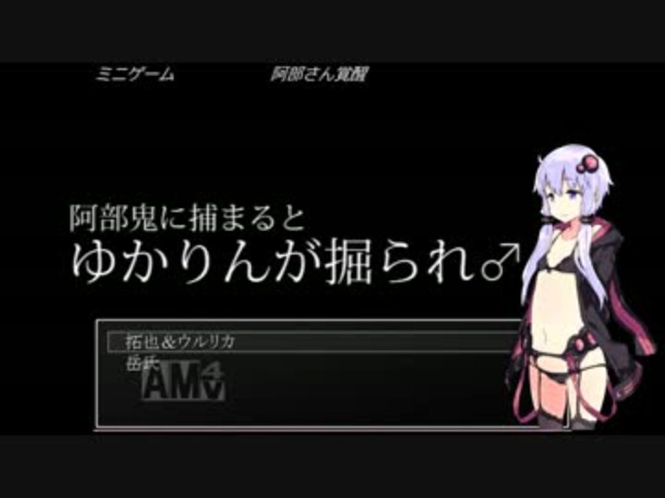 阿部鬼 ゆかりハードプレイ ニコニコ動画