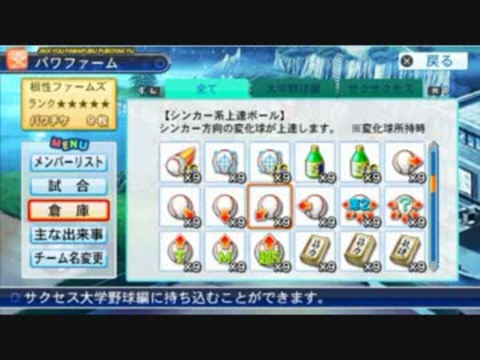 天才の入部届け無限増殖 Psp版パワプロ２０１２決定版 その２ ニコニコ動画