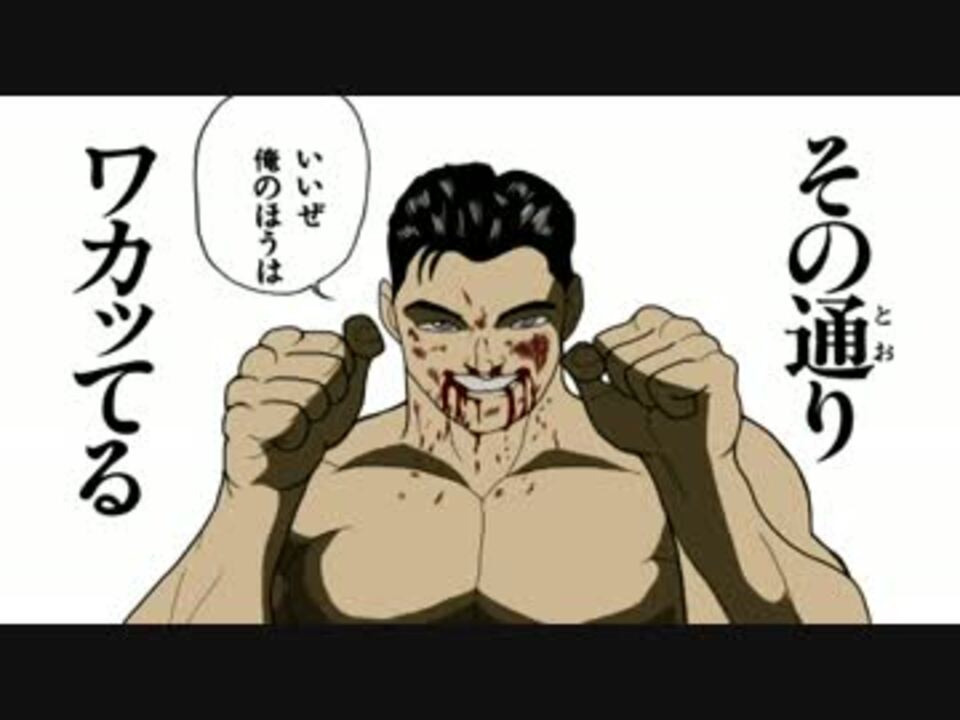 刃牙シリーズ 最大トーナメントをほんの少し振り返る ニコニコ動画