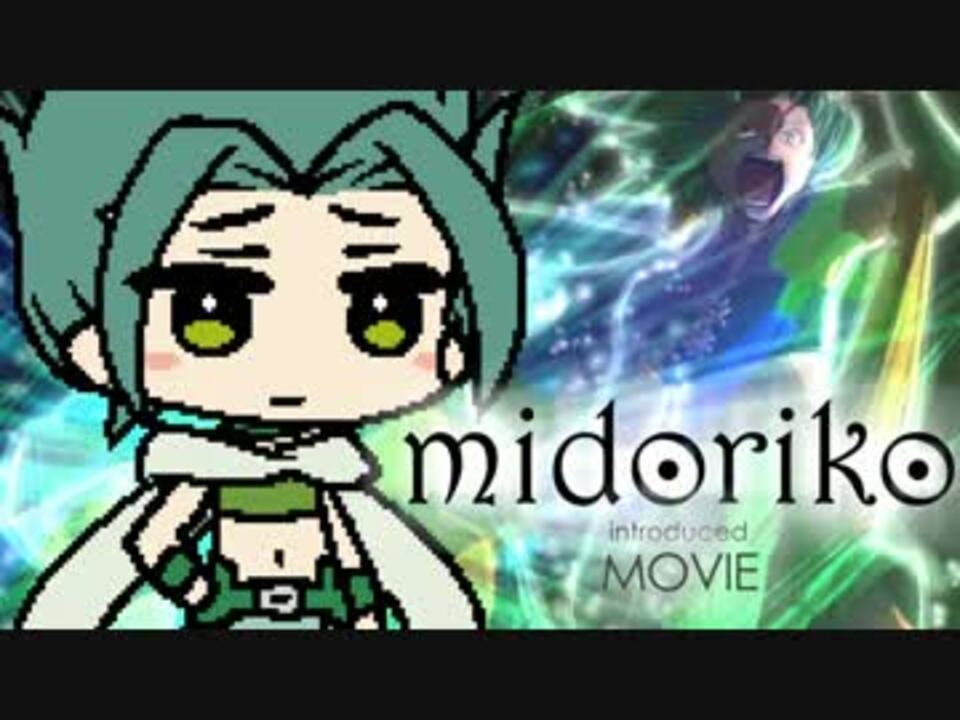 人気の 緑子 動画 9本 ニコニコ動画