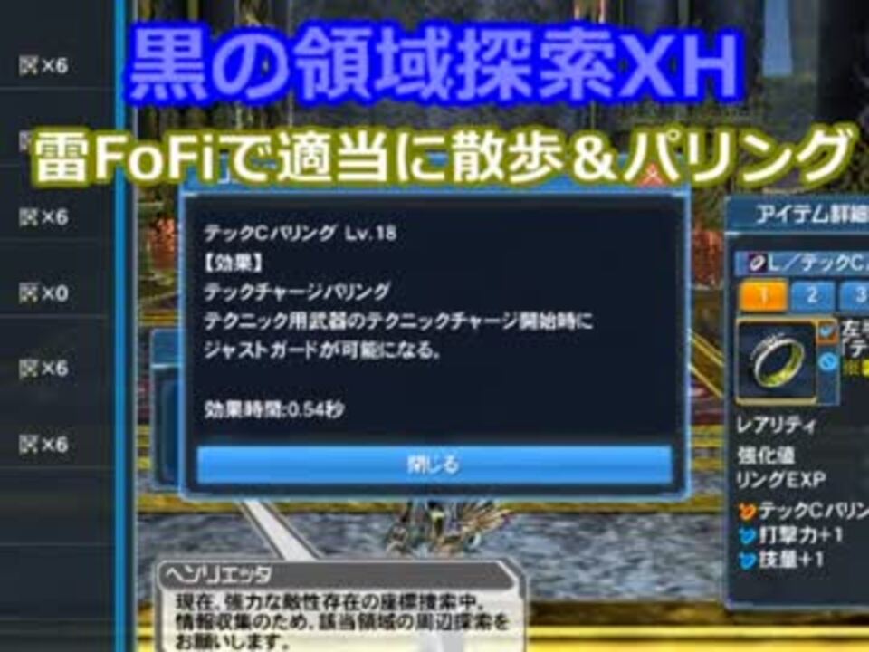 Pso2 黒の領域探索xh 雷fo Fiで適当散歩 パリング ニコニコ動画