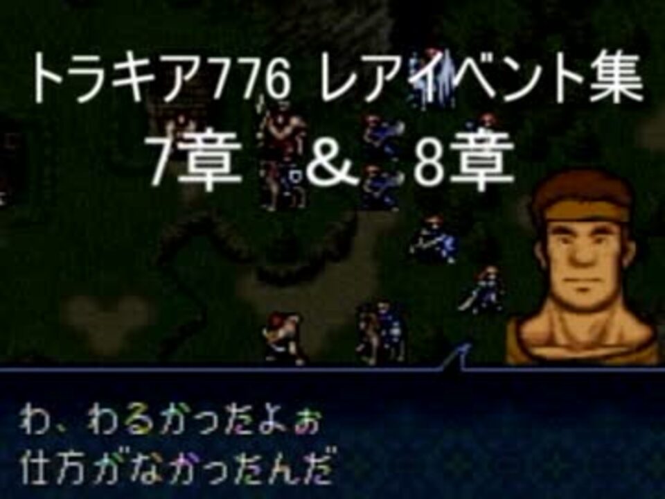 人気の Fe トラキア776 動画 592本 13 ニコニコ動画