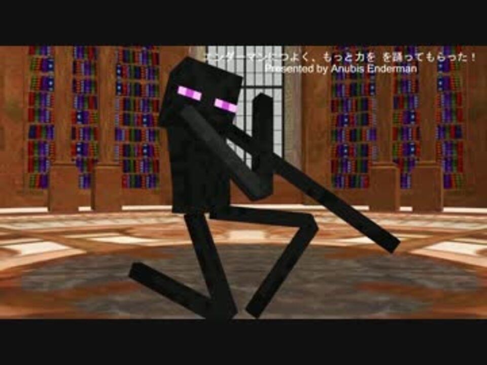 人気の エンダーマン 動画 187本 3 ニコニコ動画