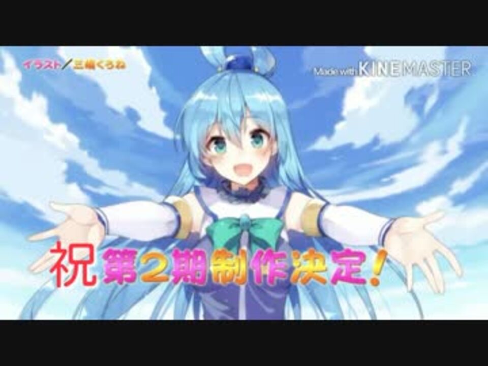 このすば1期 このすば まとめ ニコニコ動画