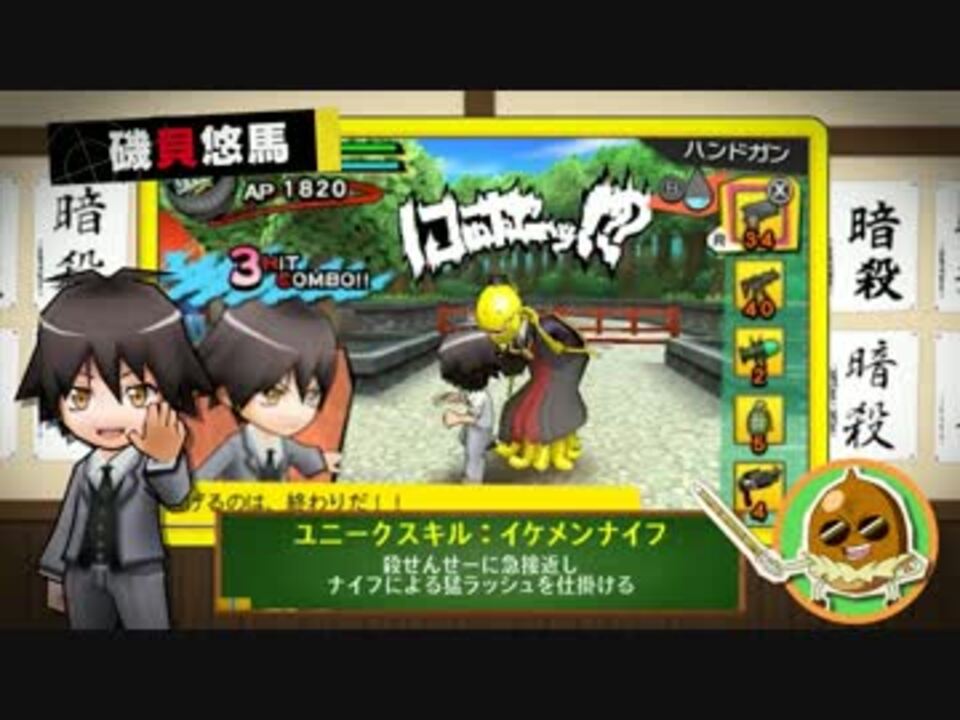 3ds 暗殺教室 アサシン育成計画 公式プレイ動画１ ニコニコ動画