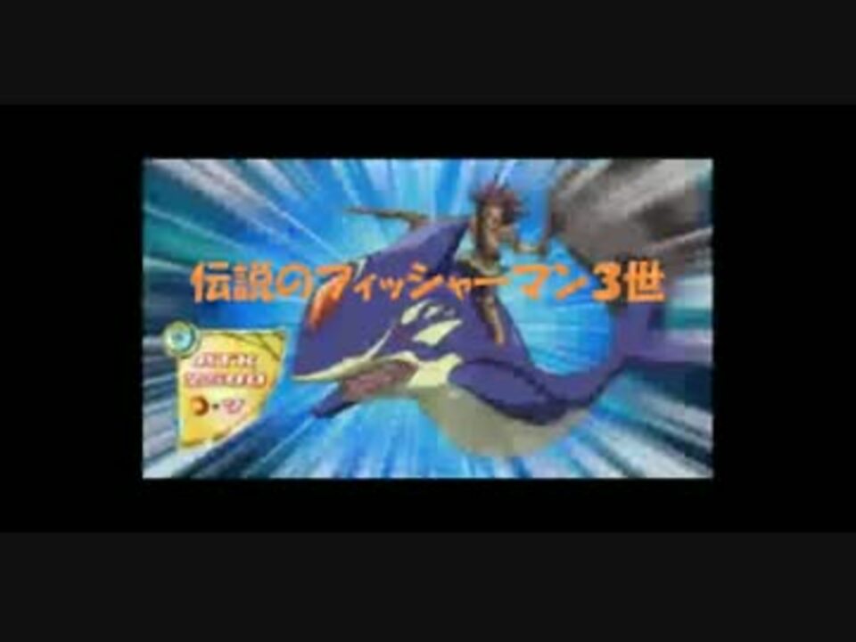 【遊戯王ADS】伝説のフィッシャーマン3世 ニコニコ