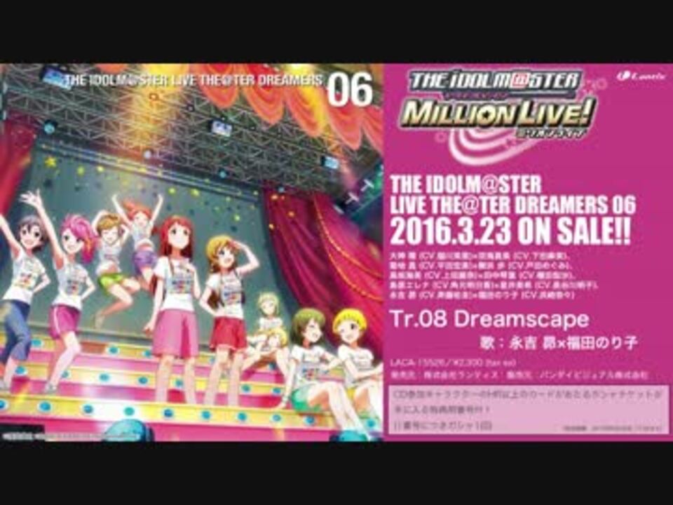 The Idolm Ster Live The Ter Dreamers 06 Dreamscape 試聴動画 ニコニコ動画