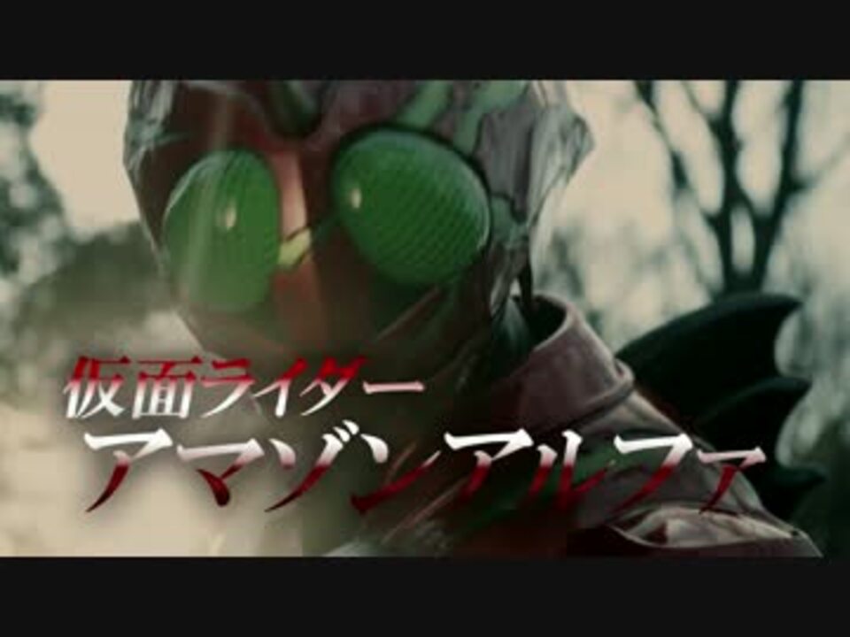 人気の 仮面ライダーアマゾンズ 動画 519本 5 ニコニコ動画