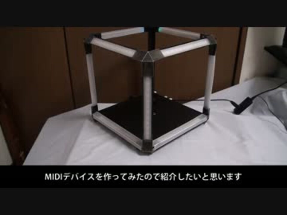 MIDIコントローラー作ってみた - ニコニコ動画