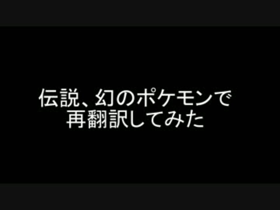 人気の エンターテイメント 再翻訳 動画 125本 2 ニコニコ動画