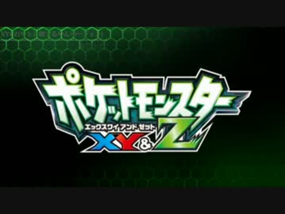 人気の Xy Z 動画 1本 ニコニコ動画