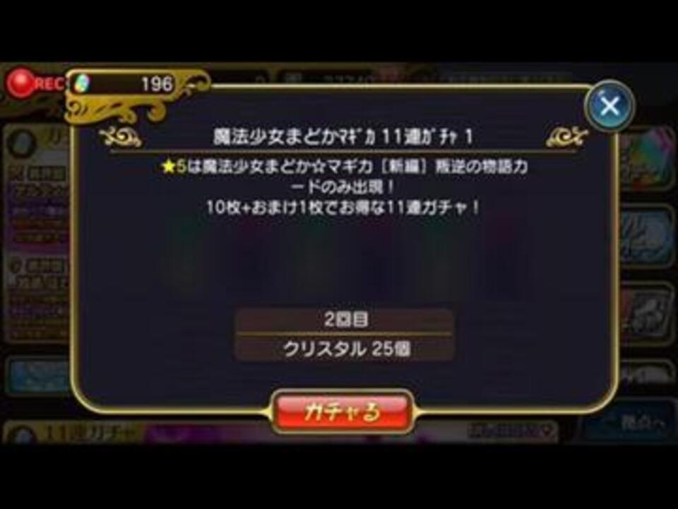 魔法少女まどかマギカ 33連の価値は ニコニコ動画