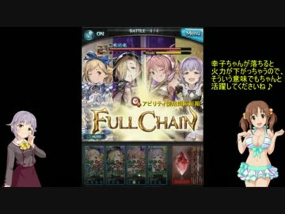 続 幸子と愛梨がグラブル縛りプレイ 第５回 コロゥm戦 ニコニコ動画