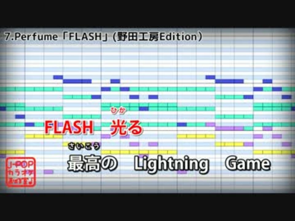 カラオケ Flash Perfume ちはやふる主題歌 ニコニコ動画