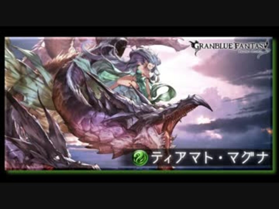 グラブル Vs マグナボス6戦 Bgm集 ニコニコ動画