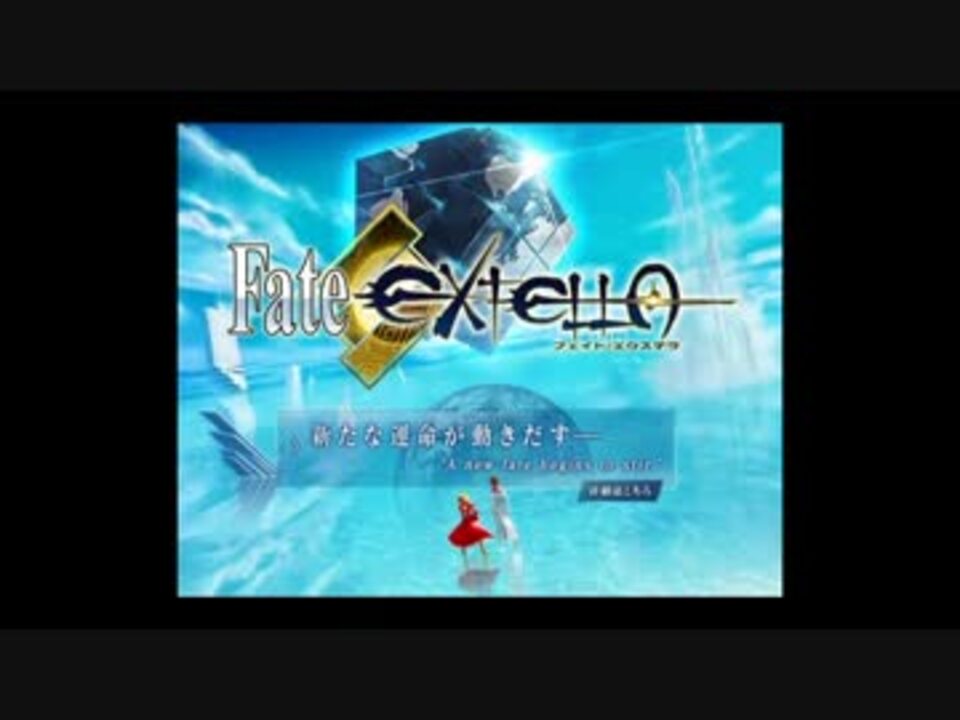 人気の Fate Extra 動画 2 624本 45 ニコニコ動画