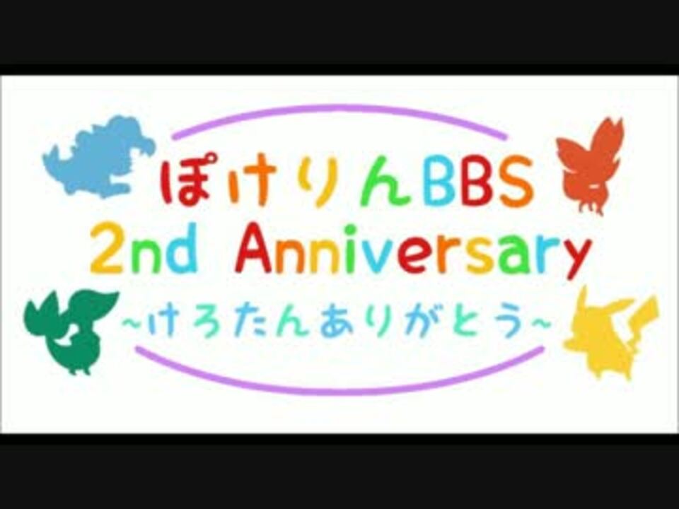 人気の ポケモンｂｂｓ 動画 17本 ニコニコ動画