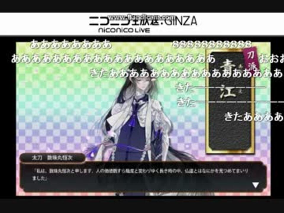 富士２８枚溶かした審神者の依頼札がラスト６枚切った結果 刀剣乱舞実況０１ ニコニコ動画