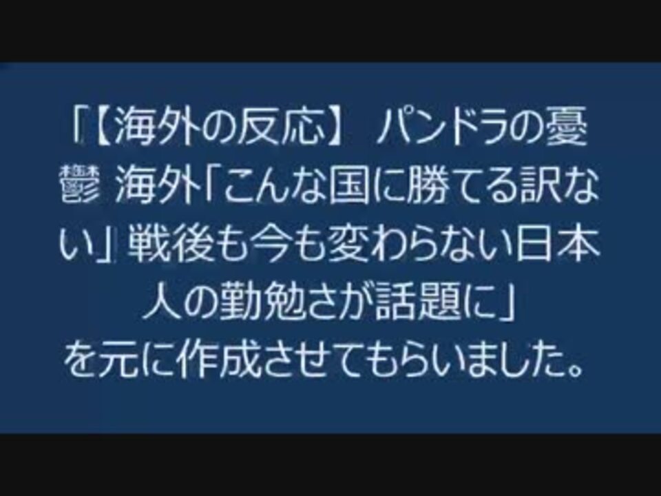 海外の反応 パンドラ 日本人