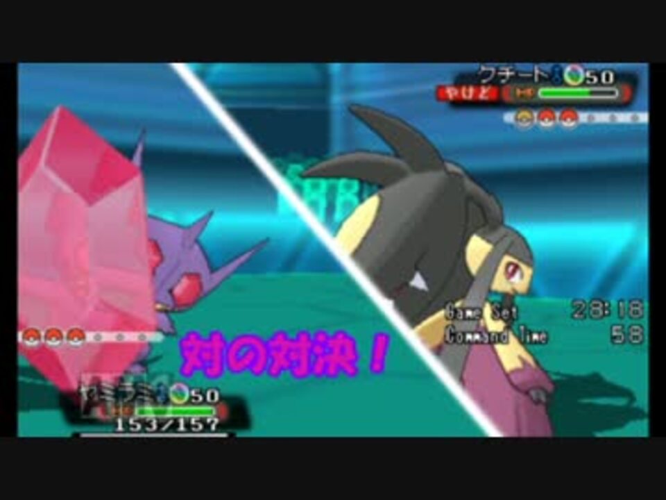 ポケモンoras エンジョイ勢なりにポケモン対戦12 メガヤミラミ ニコニコ動画