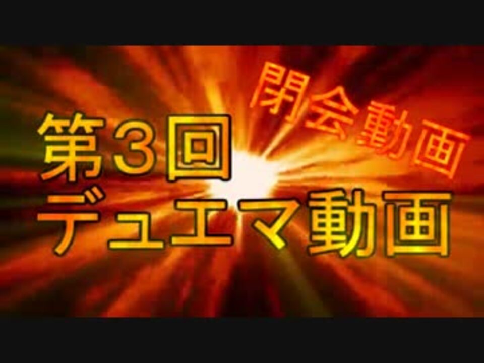 人気の 架空デュエマ祭り 動画 44本 ニコニコ動画