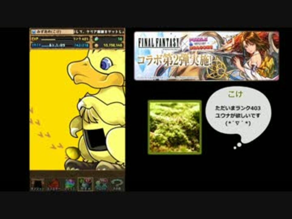 姉実況 ユウナを求めて Ffコラボガチャ7回 パズドラ ニコニコ動画