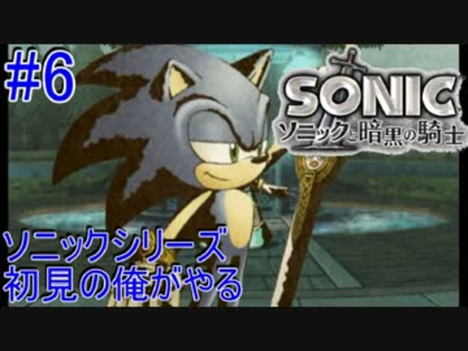 人気の ソニックと暗黒の騎士 動画 377本 8 ニコニコ動画