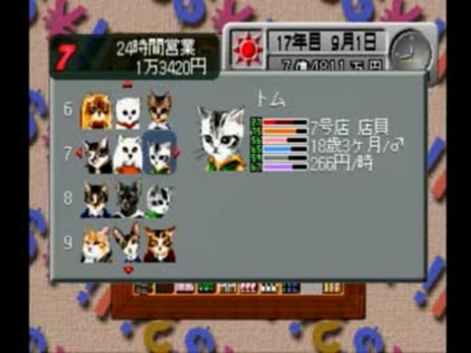 ザ コンビニsp 猫初級編 興味あったら実況プレイ Part13 ニコニコ動画