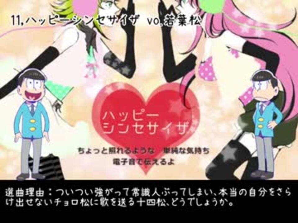 人気の 人力おそ松さん 動画 6本 ニコニコ動画