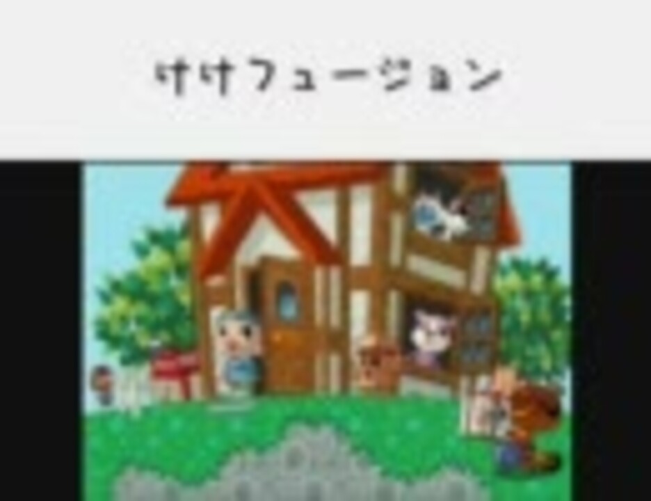 どうぶつの森 とたけけミュージック 室内 全曲メドレー 前編 ニコニコ動画