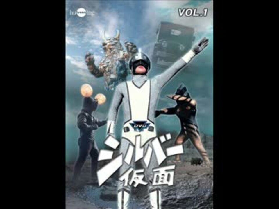 宣弘社】シルバー仮面 メドレー【1971年】 - ニコニコ動画