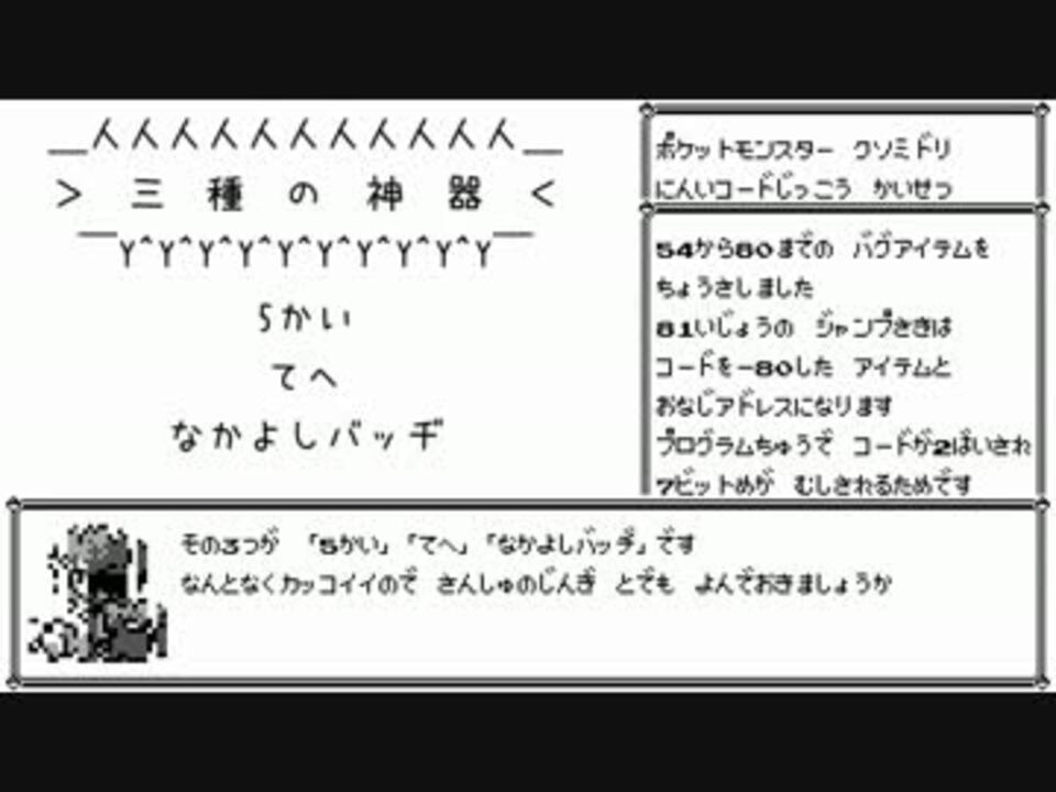 初代ポケモン赤緑青黃のバグ技裏技サイト一覧 まどろみワークス