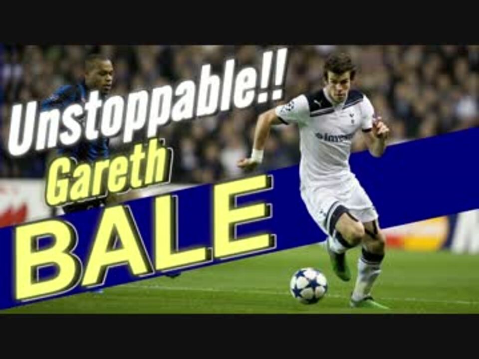 高画質であのゴールを Unstoppable Gareth Bale ニコニコ動画