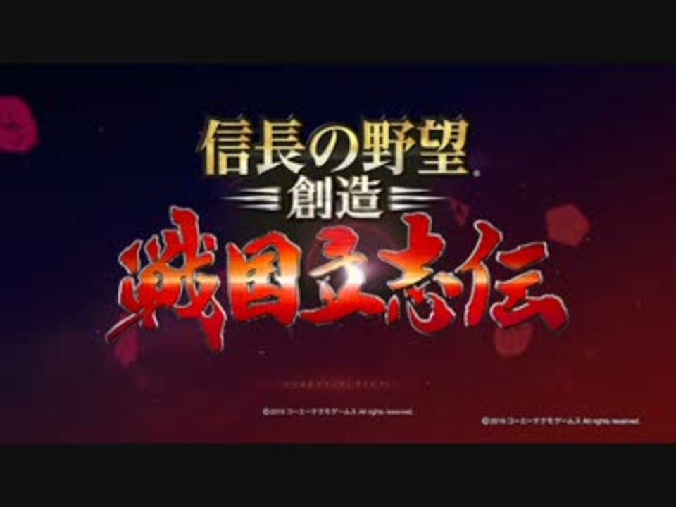 信長の野望 創造 戦国立志伝 Bgm集 ニコニコ動画