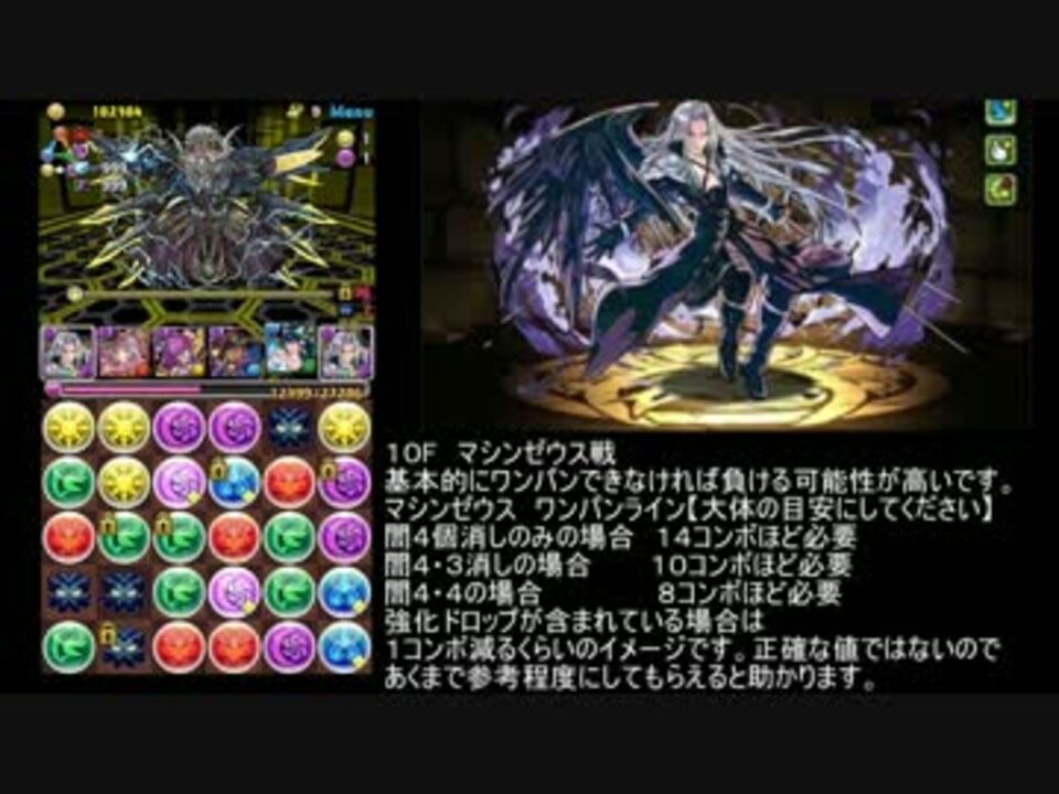 パズドラ セフィロスでマシンゼウスソロノーコンしたったｗ 実況 ニコニコ動画