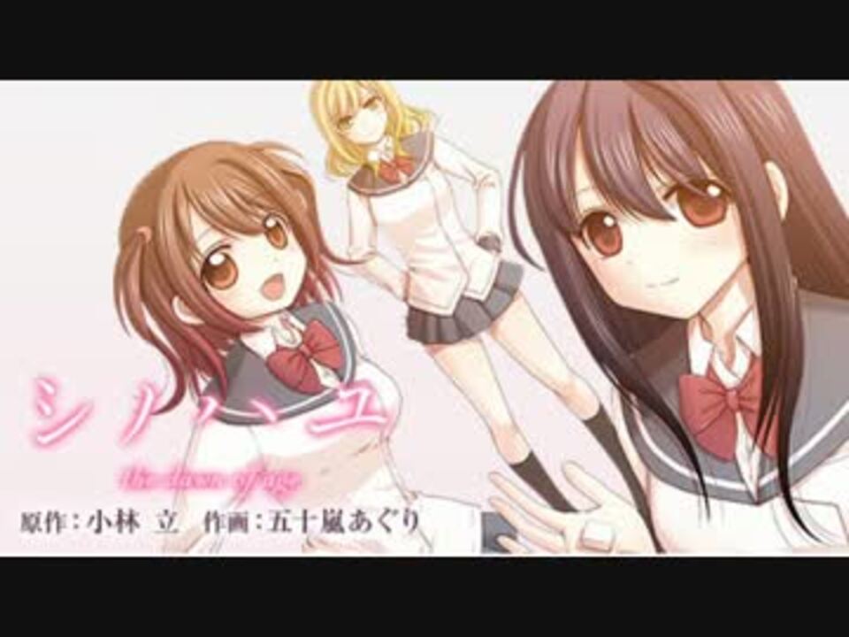 シノハユmad 時を刻む唄 咲 Saki Lia Clannad After Story ニコニコ動画