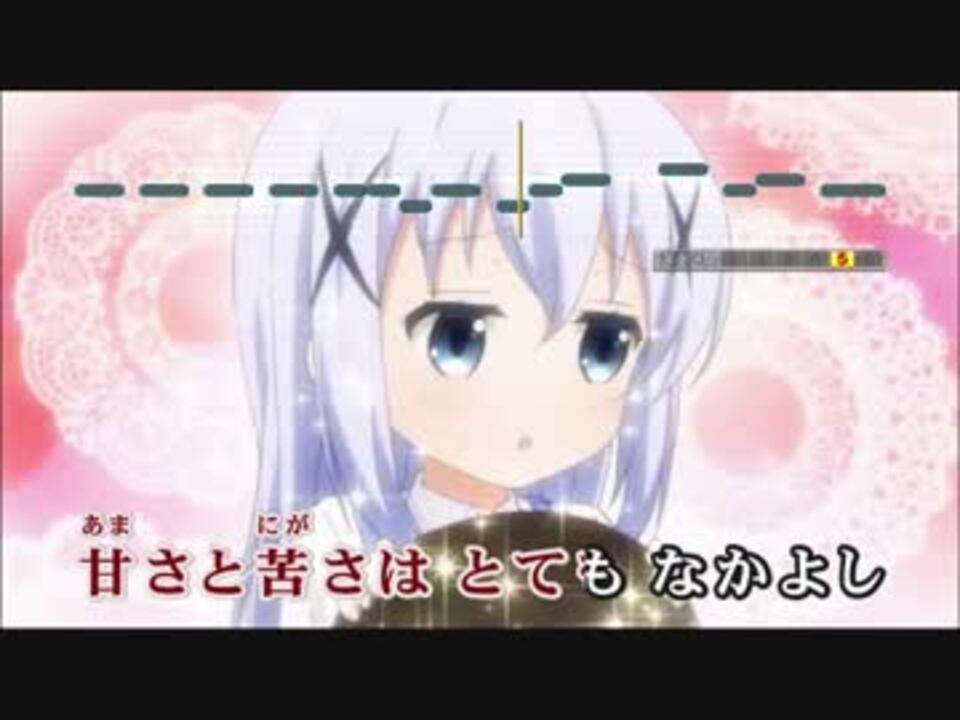 ニコカラ 新作のしあわせはこちら Off Vocal Dam音源 ごちうさ チノ ニコニコ動画