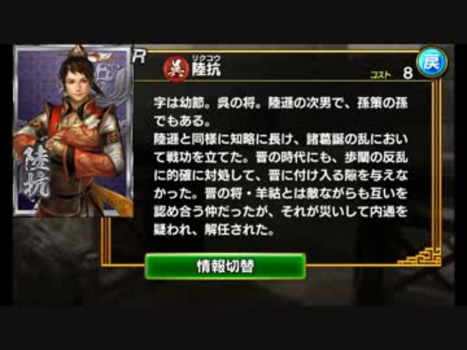 真 三國無双ブラスト 新規武将リスト ニコニコ動画