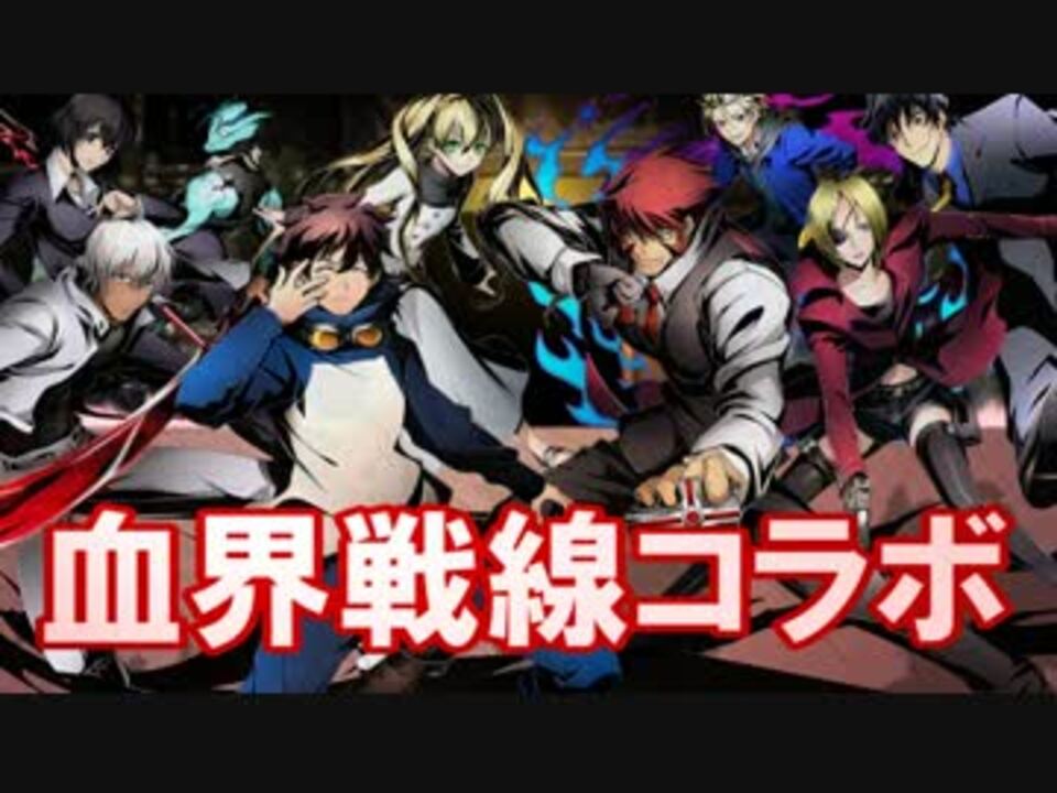 人気の 血界戦線 動画 1 485本 4 ニコニコ動画