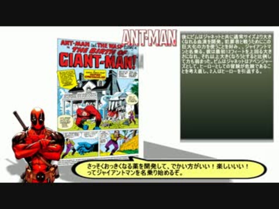 人気の アントマン 動画 144本 2 ニコニコ動画