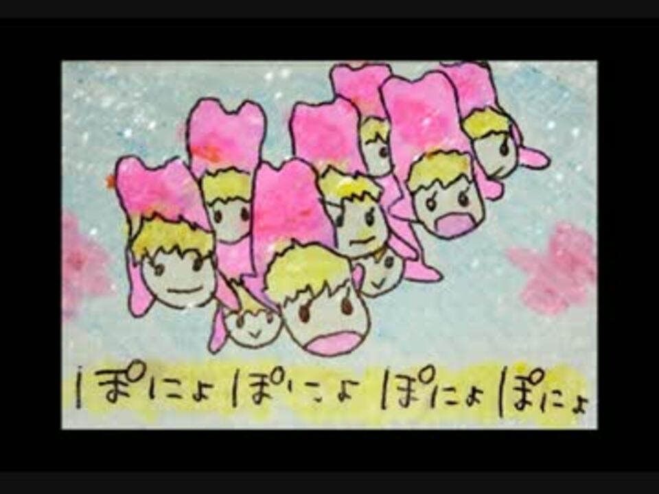 替え歌】崖の上のポニョをポニョだけで歌ってみた - ニコニコ動画
