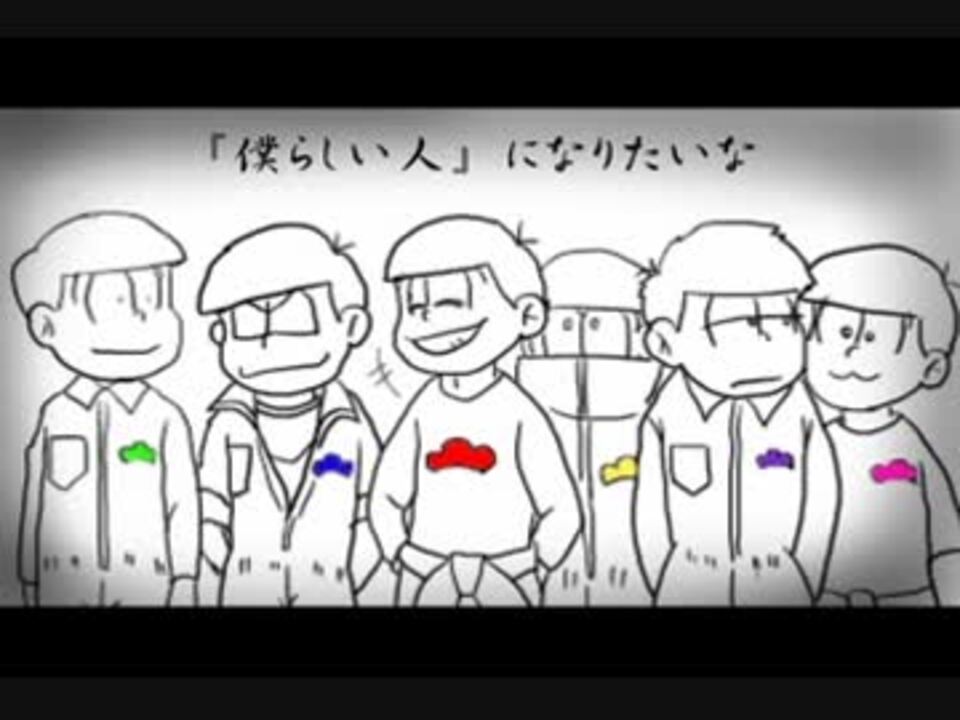 人気の おそ松兄さん 動画 6本 ニコニコ動画