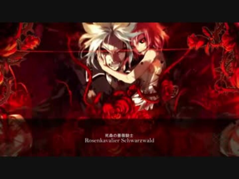 Dies Irae ヴィルヘルム 死森の薔薇騎士 イカベイ ニコニコ動画