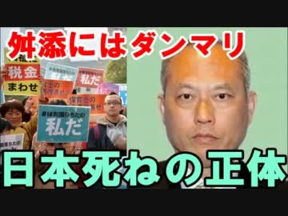 保育園落ちた日本死ね は舛添にはダンマリ 保育園落ちた ニコニコ動画