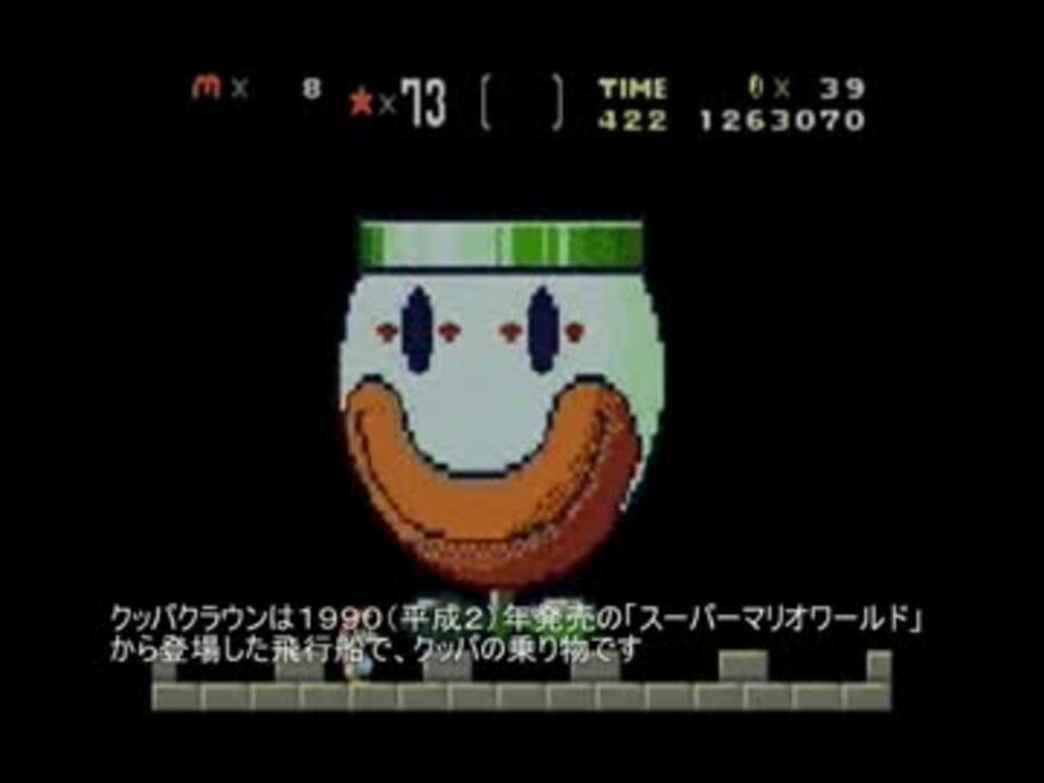 マリオ初心者向け講座 第７９回 クッパクラウンについて ニコニコ動画