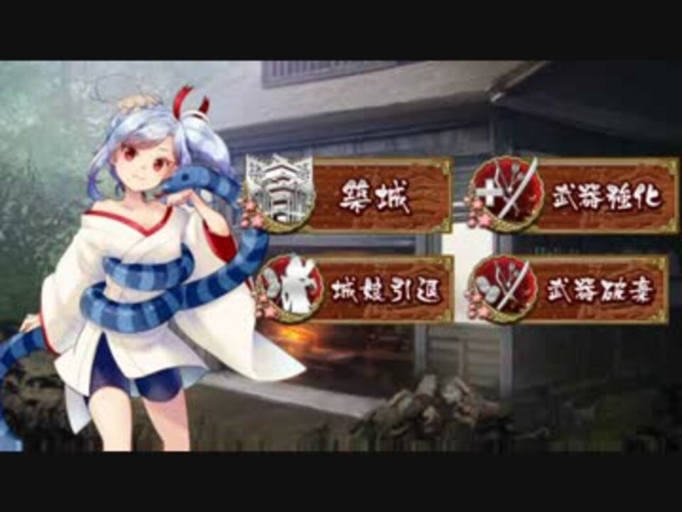 人気の 御城プロジェクト Re 動画 16 6本 ニコニコ動画