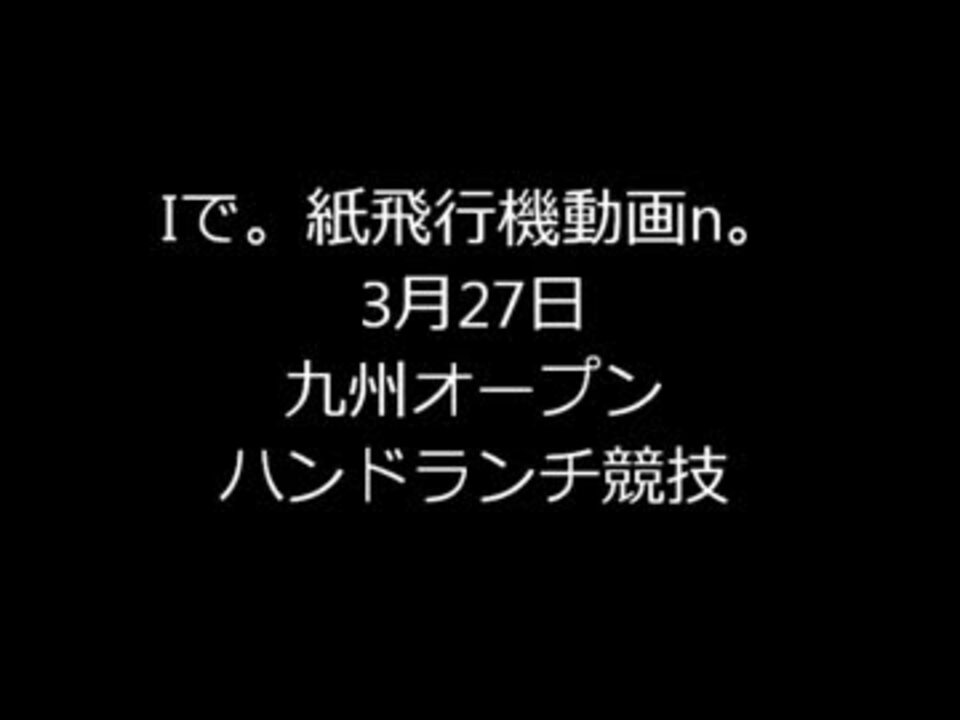 人気の 紙飛行機 動画 298本 6 ニコニコ動画