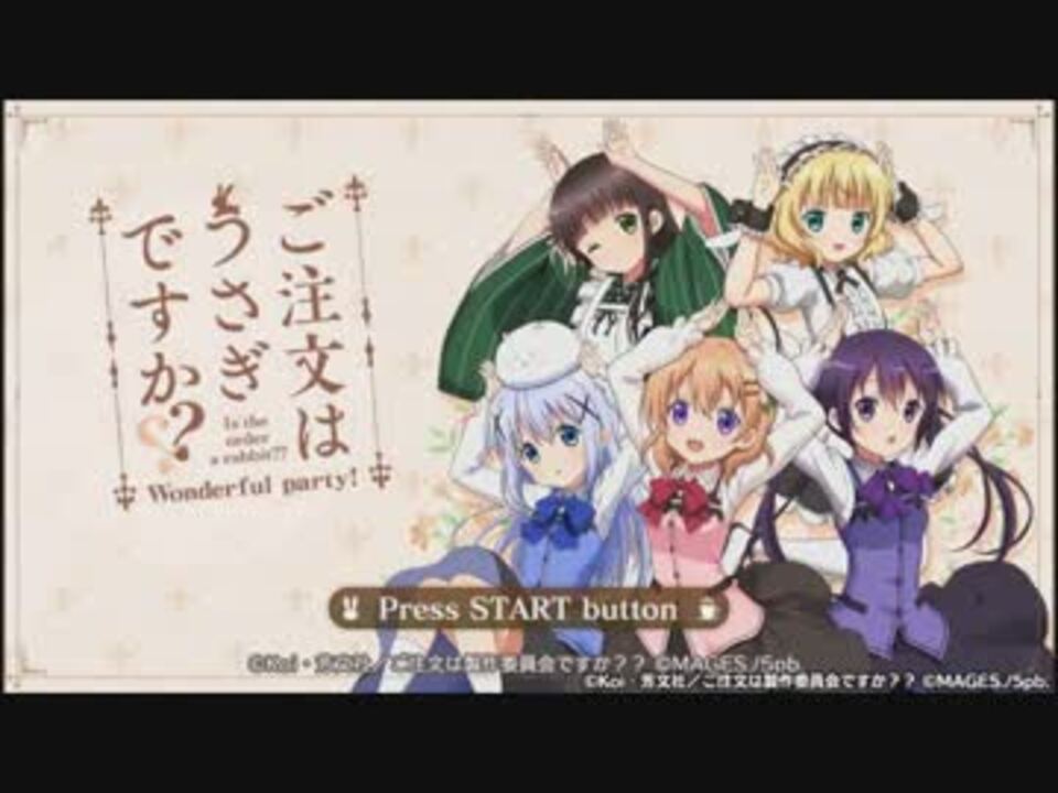 ご注文はうさぎですか Wonderful Party サウンドトラック ニコニコ動画