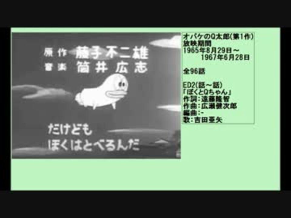 60年代アニメ主題歌集 オバケのq太郎 第1作 ニコニコ動画