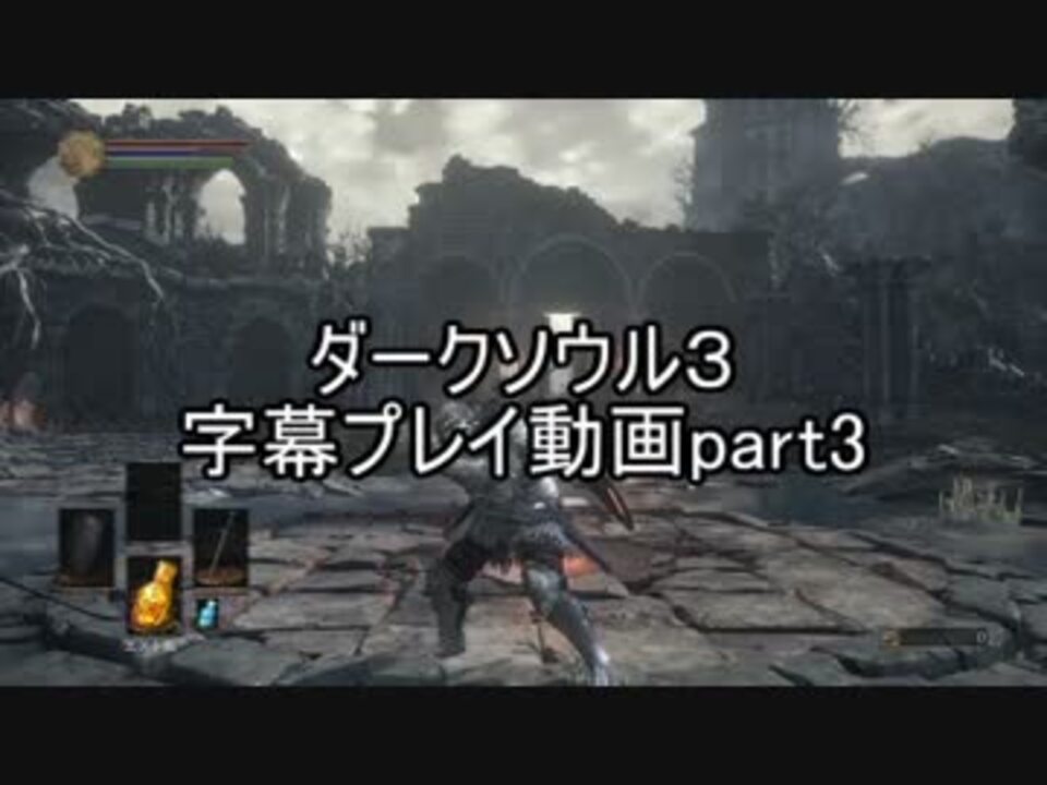 人気の ダークソウル3 動画 23 474本 16 ニコニコ動画